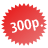 300 руб.